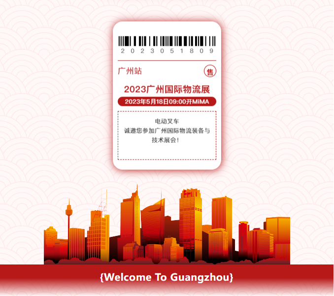 米瑪廣州國(guó)際物流展.png