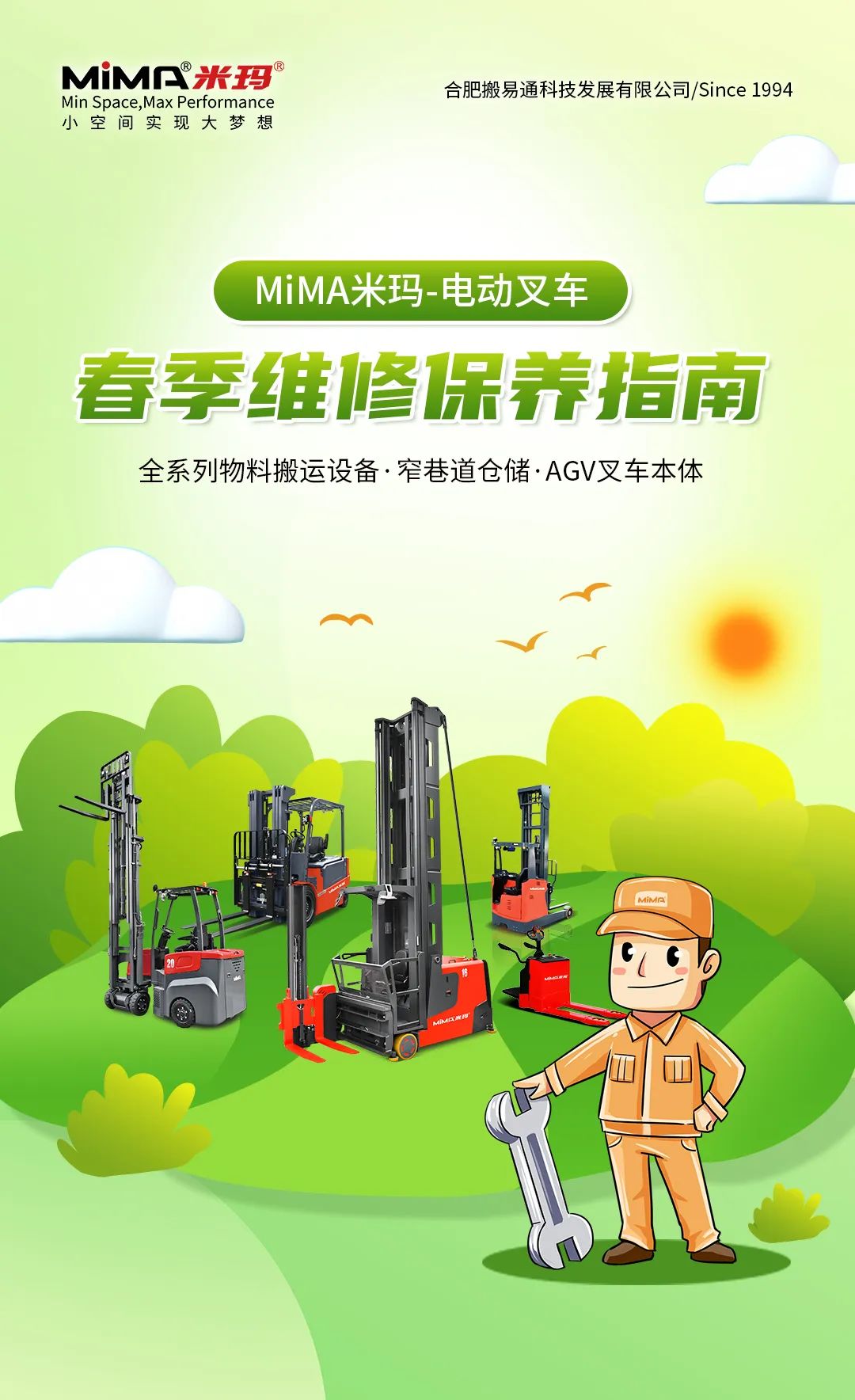 米瑪電動叉車保養(yǎng).jpg 米瑪電動叉車保養(yǎng).jpg