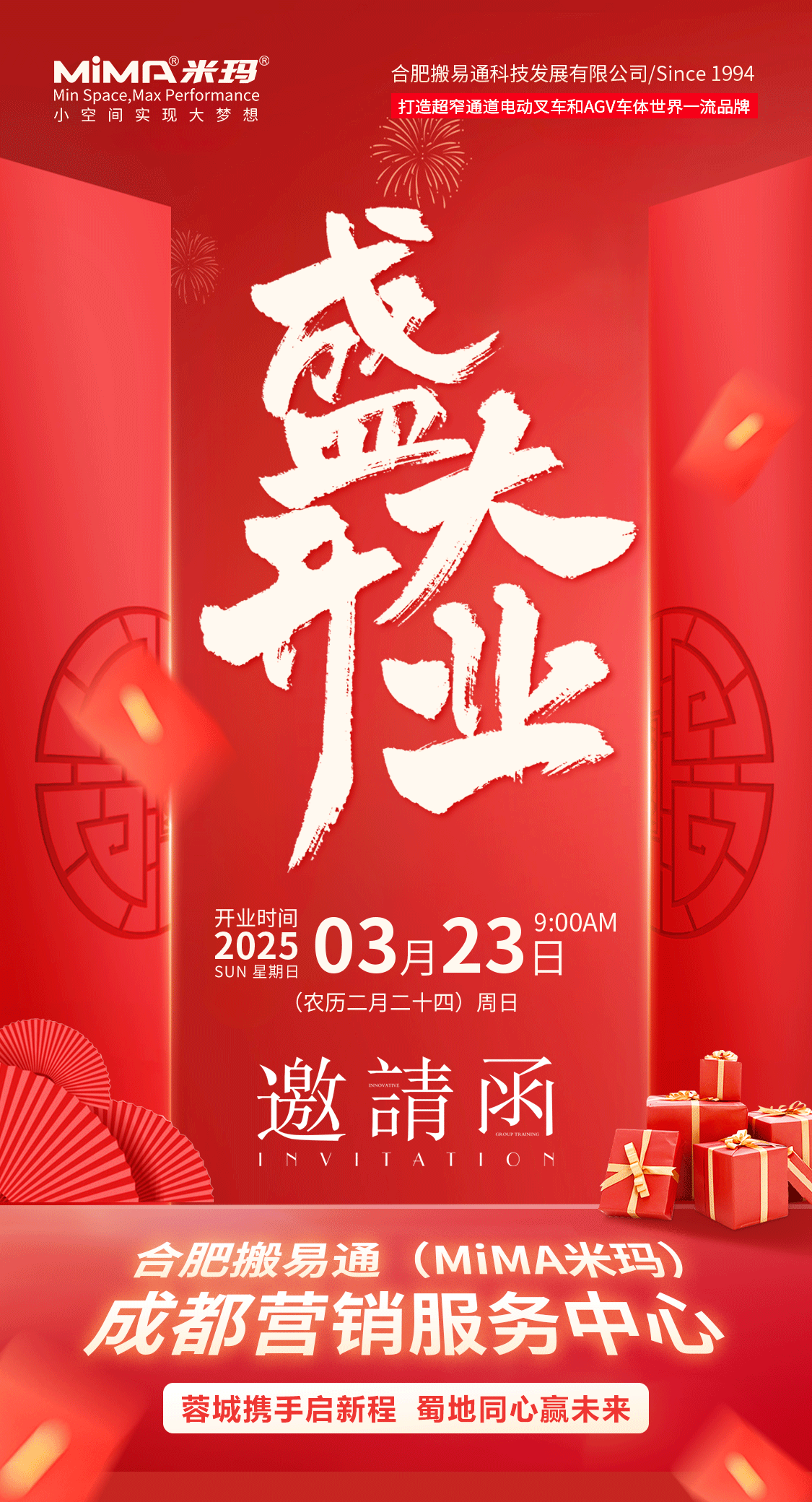 成都開(kāi)業(yè)邀請(qǐng)函長(zhǎng)圖0313_01.png 成都開(kāi)業(yè)邀請(qǐng)函長(zhǎng)圖0313_01.png