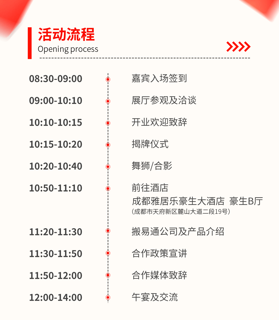 成都開(kāi)業(yè)邀請(qǐng)函長(zhǎng)圖0313_02.png 成都開(kāi)業(yè)邀請(qǐng)函長(zhǎng)圖0313_02.png