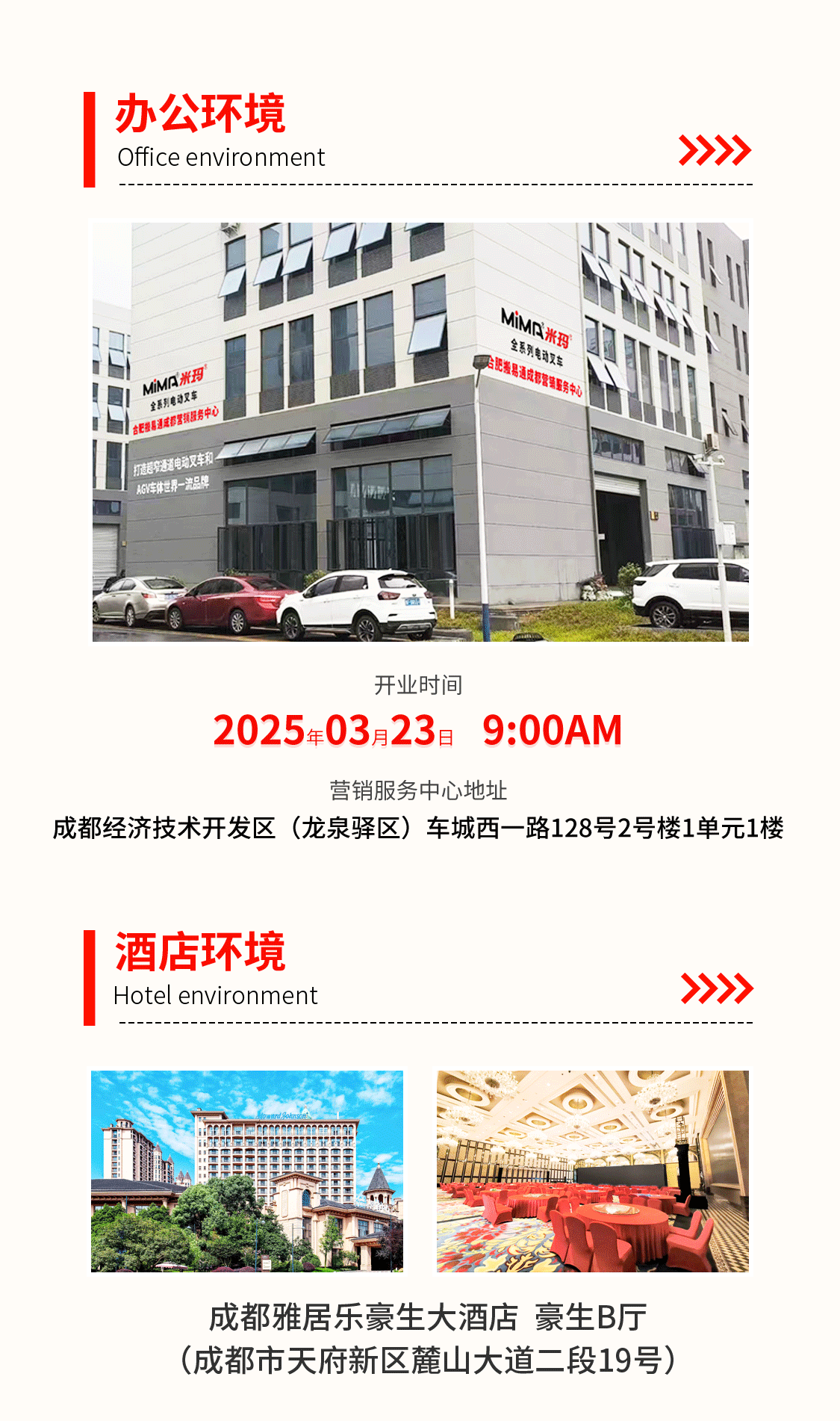 成都開(kāi)業(yè)邀請(qǐng)函長(zhǎng)圖0313_04.png 成都開(kāi)業(yè)邀請(qǐng)函長(zhǎng)圖0313_04.png